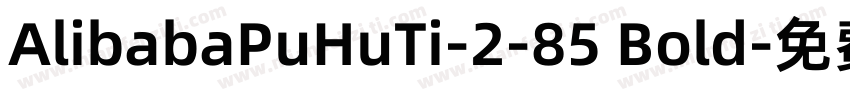 AlibabaPuHuTi-2-85 Bold字体转换